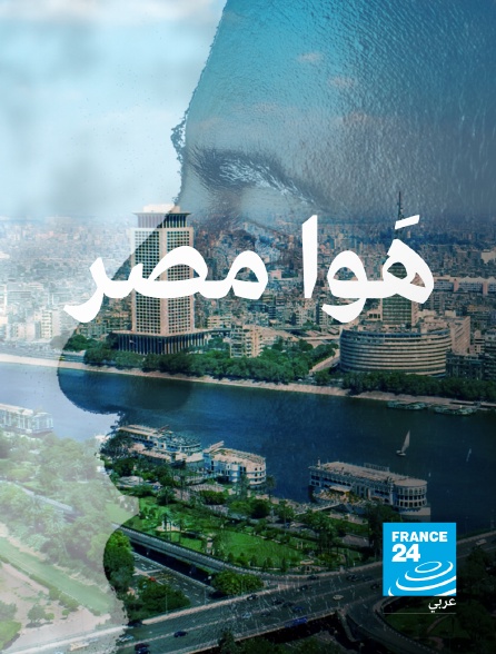 France 24 Arabic - Air d'Egypte