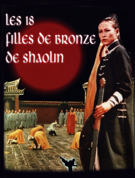 Les 18 filles de bronze de Shaolin